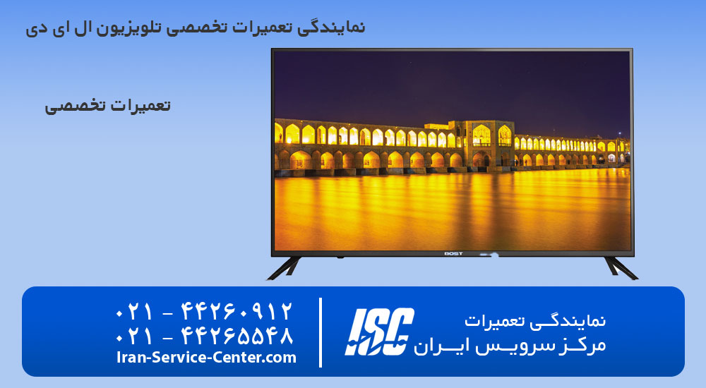 تعمیر تلویزیون ال ای دی