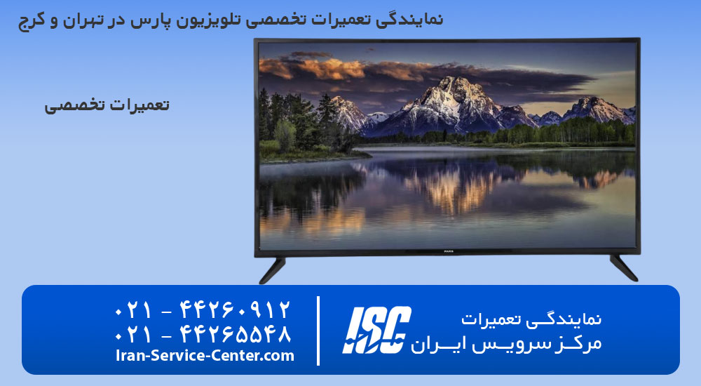 نمایندگی تلویزیون پارس در تهران